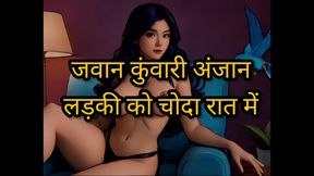 Clear Hindi Audio Full Story, Full night Story, Desi Girl story, Virgin girl Story, Hindi Sexy Story