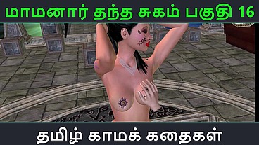 Tamil Audio Sex Story - Maamanaar Thantha Sugam Part 16