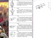 17.2. Главный вектор и главный момент сил инерции (1 из 2)
