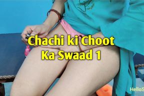 Chachi ki Choot ka Swaad Part 1 Hindi Sex Story