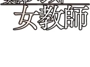 Uncensored Japanese Teacher Saho Minami in Hot Pantyhose POV Action