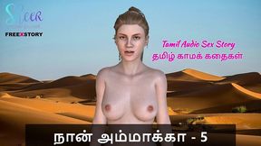 tamil kama kathai - tamil audio sex story - sex with stepmom part 5
