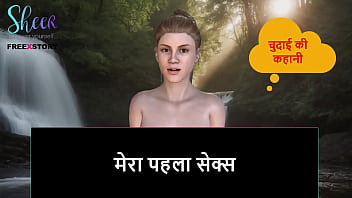 Hindi Audio Sex Story - My First sex