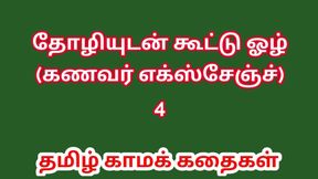 Tamil sex Story - Tamil Kama Kathai. I Exchanged My Husband with My Friend Part 4