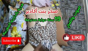 A clear❤voice, Sahr Bint Agadir, 19 years old 💋, they coughed with a man Her👅 mother is a hot fire Video