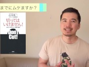 【包茎】よくある質問に答えます