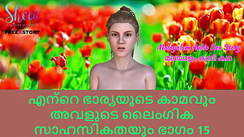 Malayalam Sex Story - Lust of My wife and her Sex Adventures Part 15