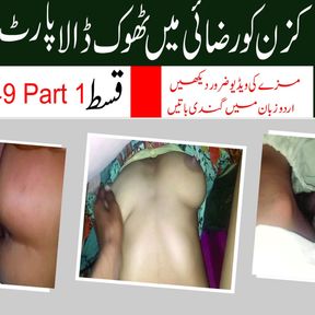 Pakistani couple hard fuck sex porn Video in Urdu Voice Episode 49 part 1