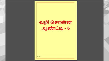 Tamil Kama Kathai: Sex with the Woman Who Showed Me the Way Part - 6