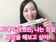 【한국어 자막】칫솔로 자지를 닦는 거!? 침 뱉기 & 보상을 위한 핸드잡♡ 일본의 아마추어 소녀