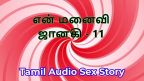 Tamil Audio Sex Story - Tamil Kama Kathai - My Wife Janaki part 11