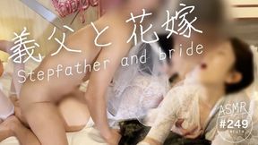 Stepdad and bride.Sex with my stepson&#039;s wife. Japanese married woman who loves being cuckolded(#249)