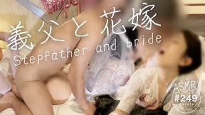 Stepdad and bride.Sex with my stepson&#039;s wife. Japanese married woman who loves being cuckolded(#249)