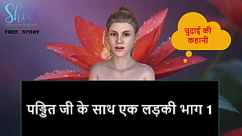 Hindi Audio Sex Story - A girl with Pandit ji part 1