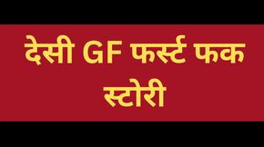 indian gf fucking
