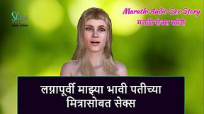 Marathi Audio Sex Story - Sex With My Future Husband'_s friend before marriage