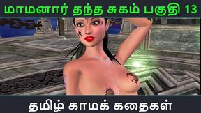 tamil audio sex story - maamanaar thantha sugam part 13