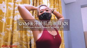 Post-Gym Armpit Muscle Worship JOI *Cantonese*