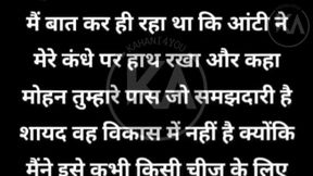 Aunty Ki Tremendous Chudai Ki Kahani Part 01