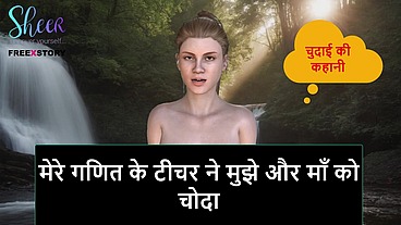 Hindi Audio Sex Story - My math's teacher