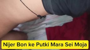 . &quot;Bangladeshi Village Girl&#039;s First Anal Adventure&quot;