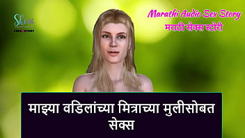 Marathi Audio Sex Story - Sex with My step Father&#039_s Friend&#039_s step Daughter