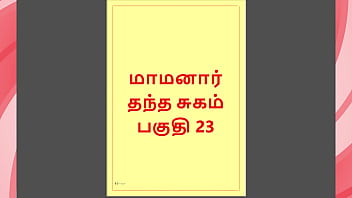 Tamil Kama Kathai : My step Father-in-Law&#039_s Forbidden Desires - Part 23 : Tamil Sex Story