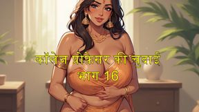 Part 16 , College professor fucked , Shalini_ki_diary