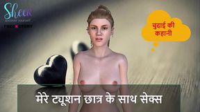 Hindi Audio Sex Story - Sex with my Tuition Student