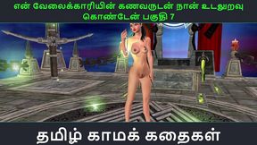 tamil audio sex story - vaippatti part 7