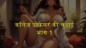 Part 1 , College professor fucked , Shalini_ki_diary