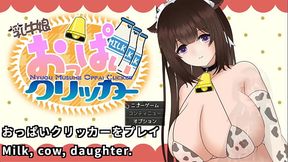Cow girl tits clicker(Machine translated subtitles)[trial var]