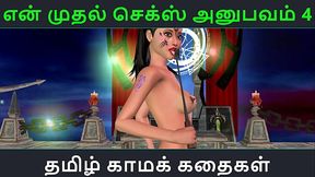 Tamil Audio Sex Story - My First sex experience Part 4