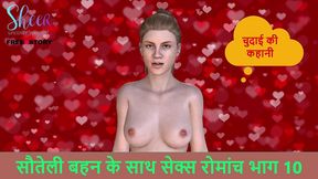 hindi audio sex story - sex adventures with stepsister part 10