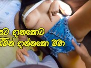අනේ මෝඩයෝ මගේ කොන්ඩෙත් ගෑවනේ  Hot Girl Cheating Her Lover With her Best Friend - Sri Lanka