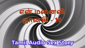 Tamil Audio Sex Story - Tamil Kama Kathai - My Wife Janaki part 16