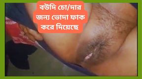 Bangladeshi Boudi Tight Pussy XXX Video