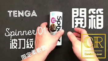 [達人開箱 ][CR情人]日本TENGA spinner01-TETRA 波刀紋 限定柔韌款 內構作動展示