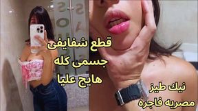 اوسخ سكس مصرى ممكن تشوفه فيلم سكس ولاء شرموطة التيك توك تفتح طيزها و تاخده من ورا اه اه بيوجع