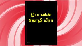 Deepa&#039;s Gorgeous Friend Meera - Tamil Audio Fantasy in Female Voice