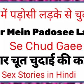 by neighbor boy in the house. Bhabhi Ki Chodai Ki Story: Hindi Stories Sex Story in English