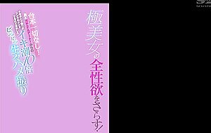Sone-102 exposing all the sexual desires of a very beautiful woman! no script at all! a serious