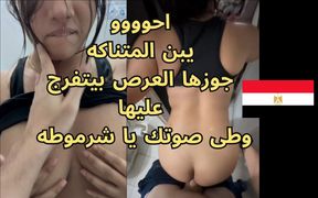Egyptian Arab Cuckold Husband Watches His Wife Being Fucked by Neighbor. Lower Your Voice, You Slut.