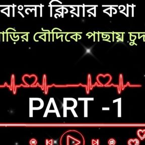 Desi Bangla Sexy Audio Story Girlfriend (Part-1)